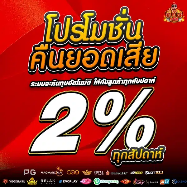 Promotion